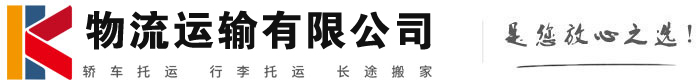三明物流有限公司